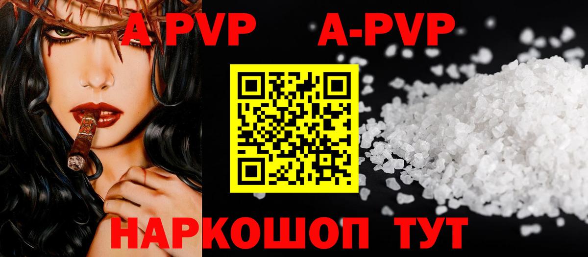 APVP мука Шумерля