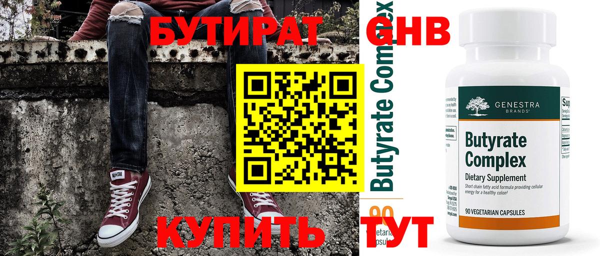 Бутират вода  Вход с VPN  Шумерля 