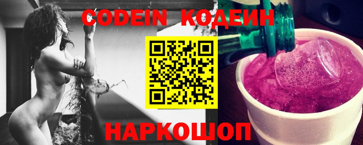 Шумерля  Кодеиновый сироп Lean напиток Lean (лин)  Кодеин Purple Drank  Вход с VPN 