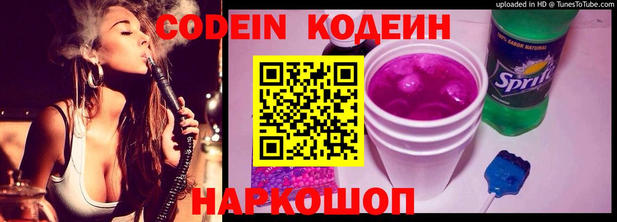 Кодеин напиток Lean (лин) Шумерля