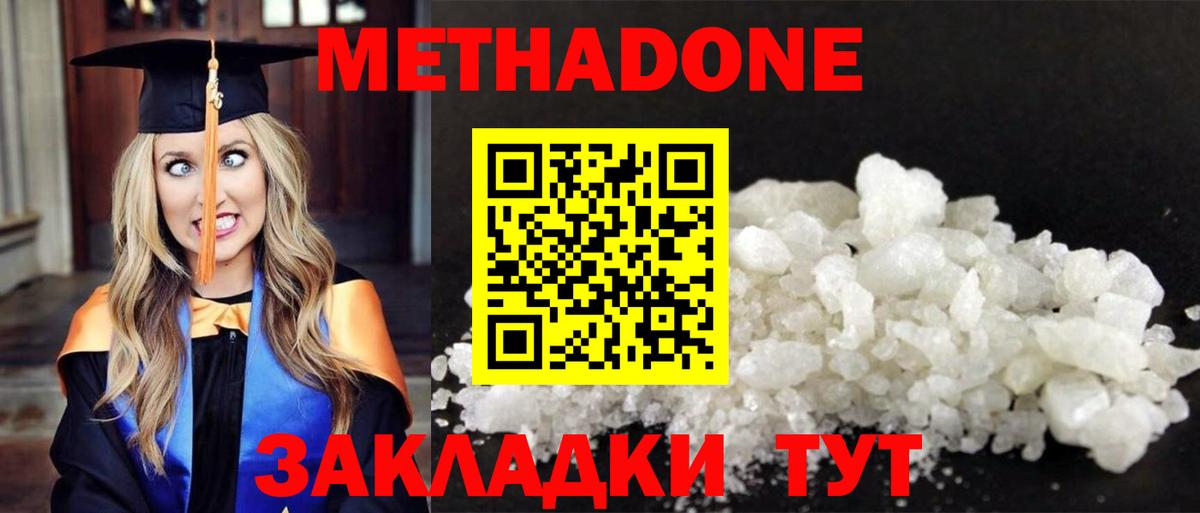 Шумерля  Метадон кристалл  МЕТАДОН methadone  Вход с VPN 
